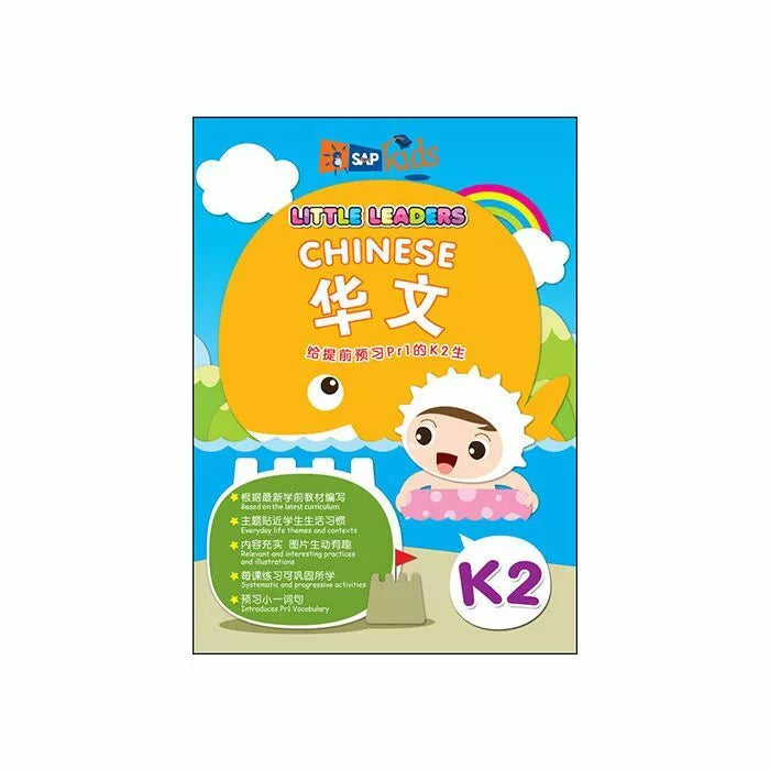 Little Leader - Chinese K2